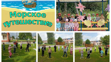 Морское путешествие.
